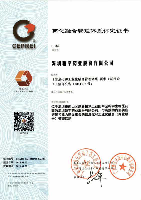 “國家兩化融合管理體系”證書-xiao