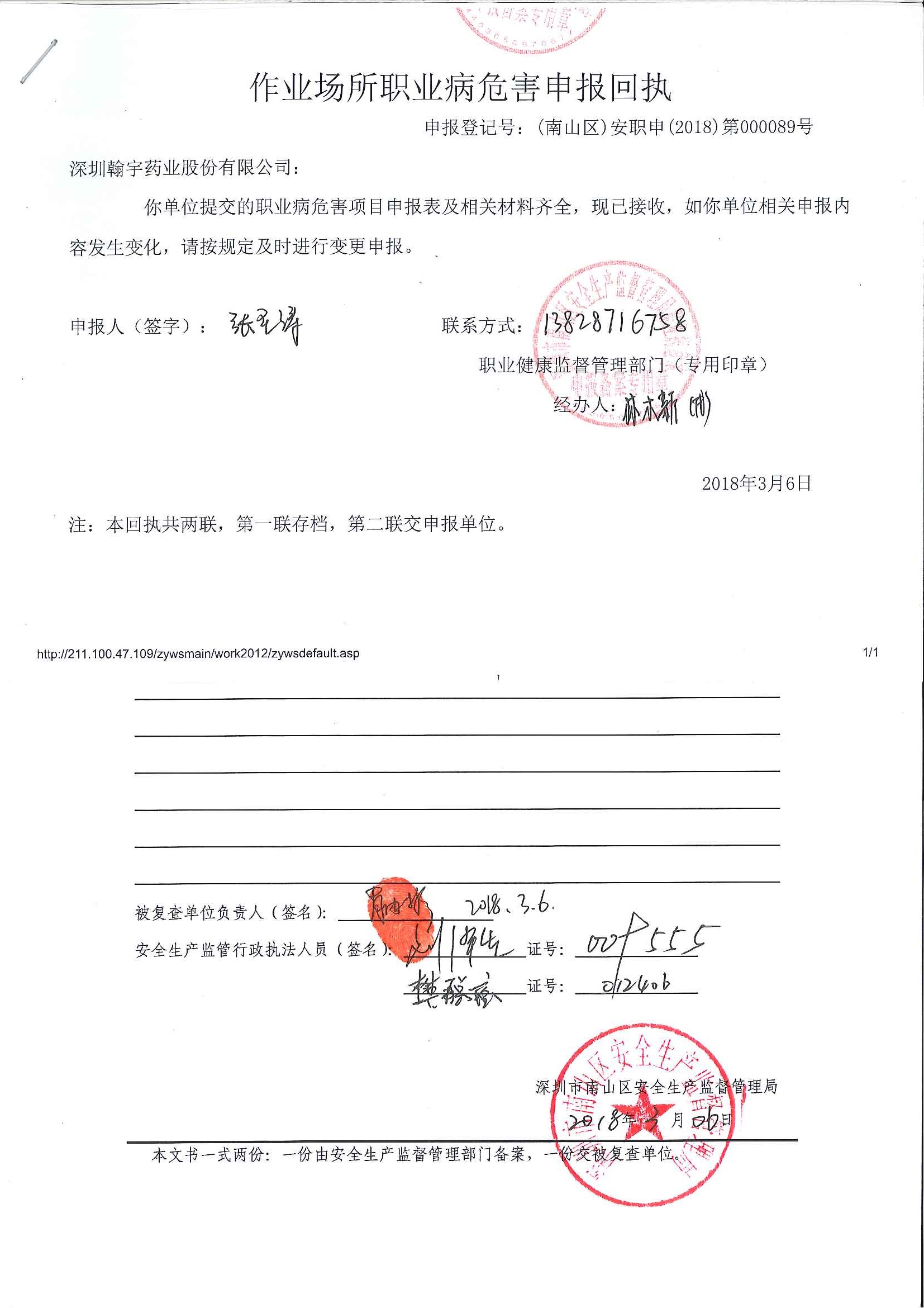 2018職業(yè)危害申報(bào)回執(zhí) 2018職業(yè)危害申報(bào)回執(zhí)