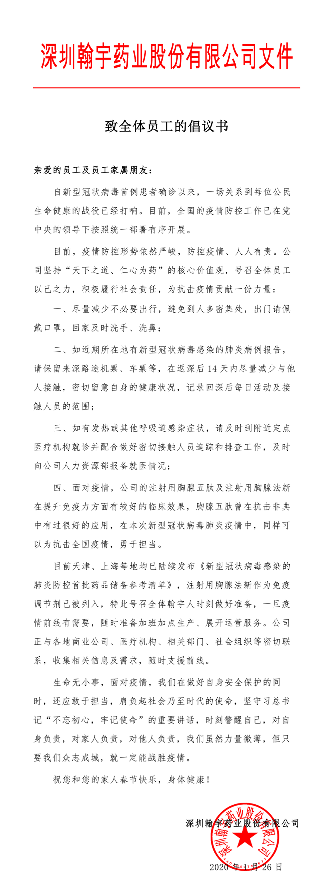 致員工的一封公開信 致員工的一封公開信