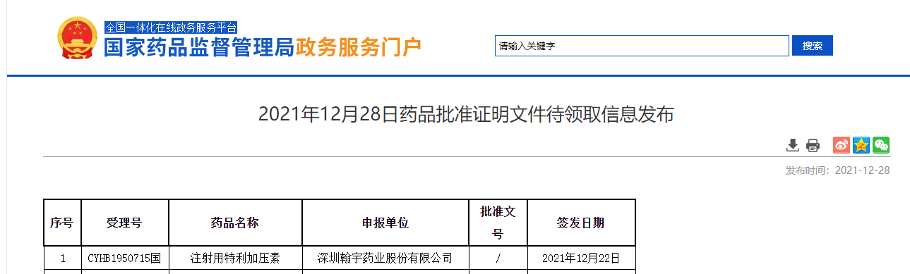 藥監局信息