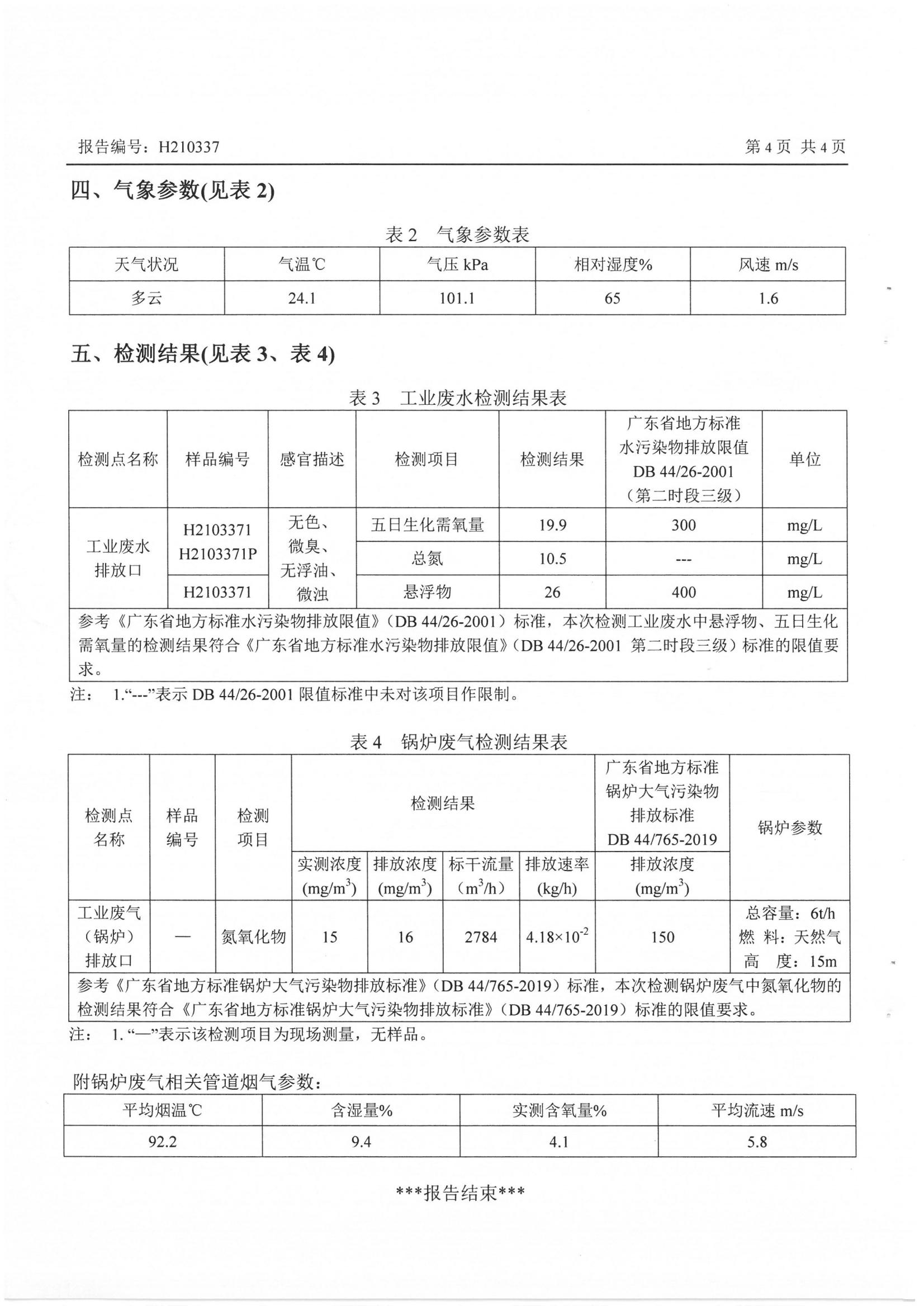 H210337 深圳翰宇藥業(yè)股份有限公司坪山分公司20210416蓋章_03