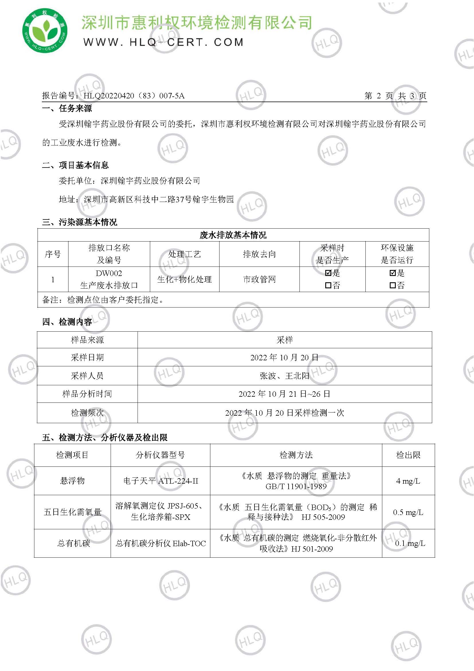 2022第三季度生產(chǎn)廢水報(bào)告_頁(yè)面_3