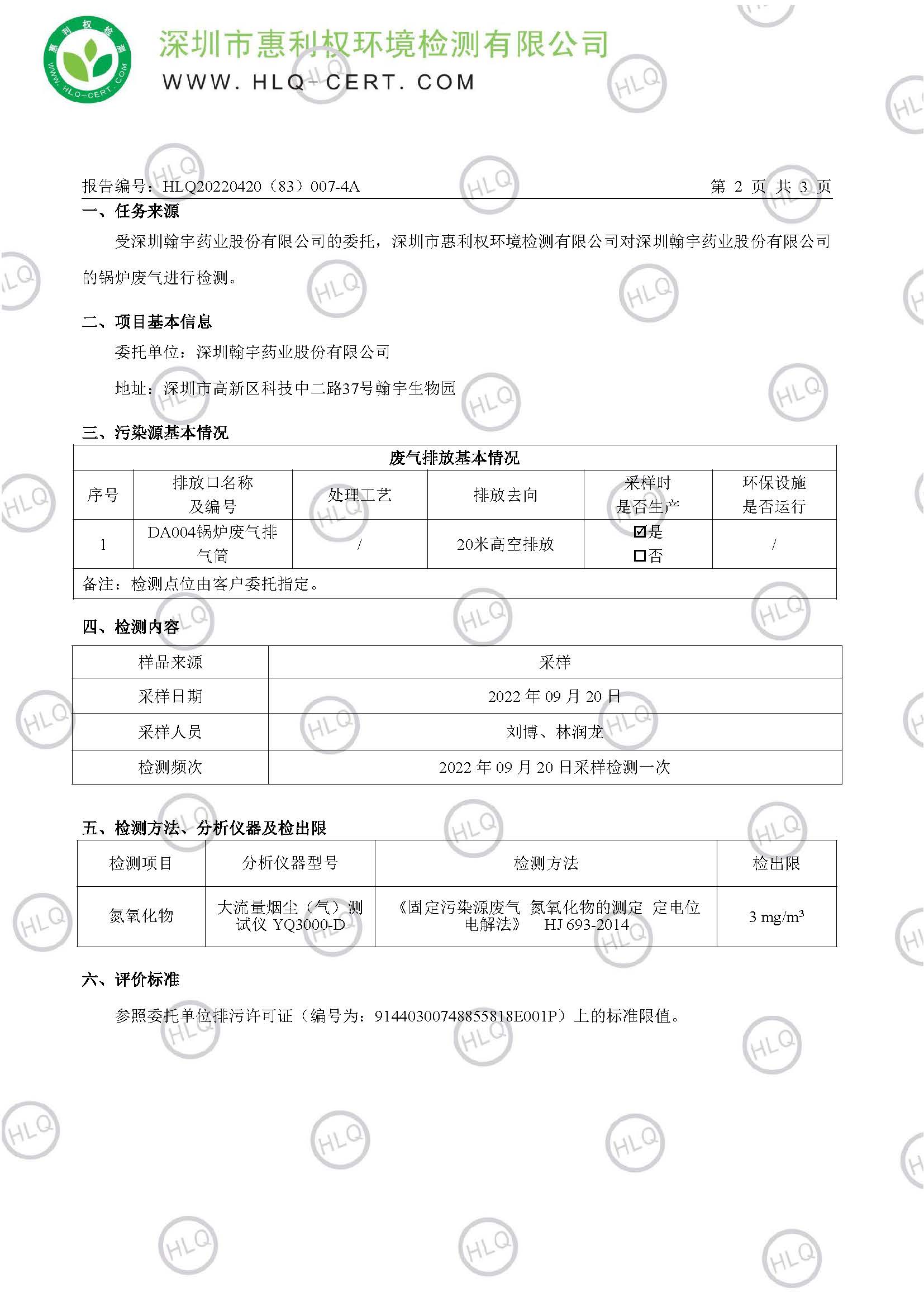 2022.09鍋爐氮氧化物_頁面_3