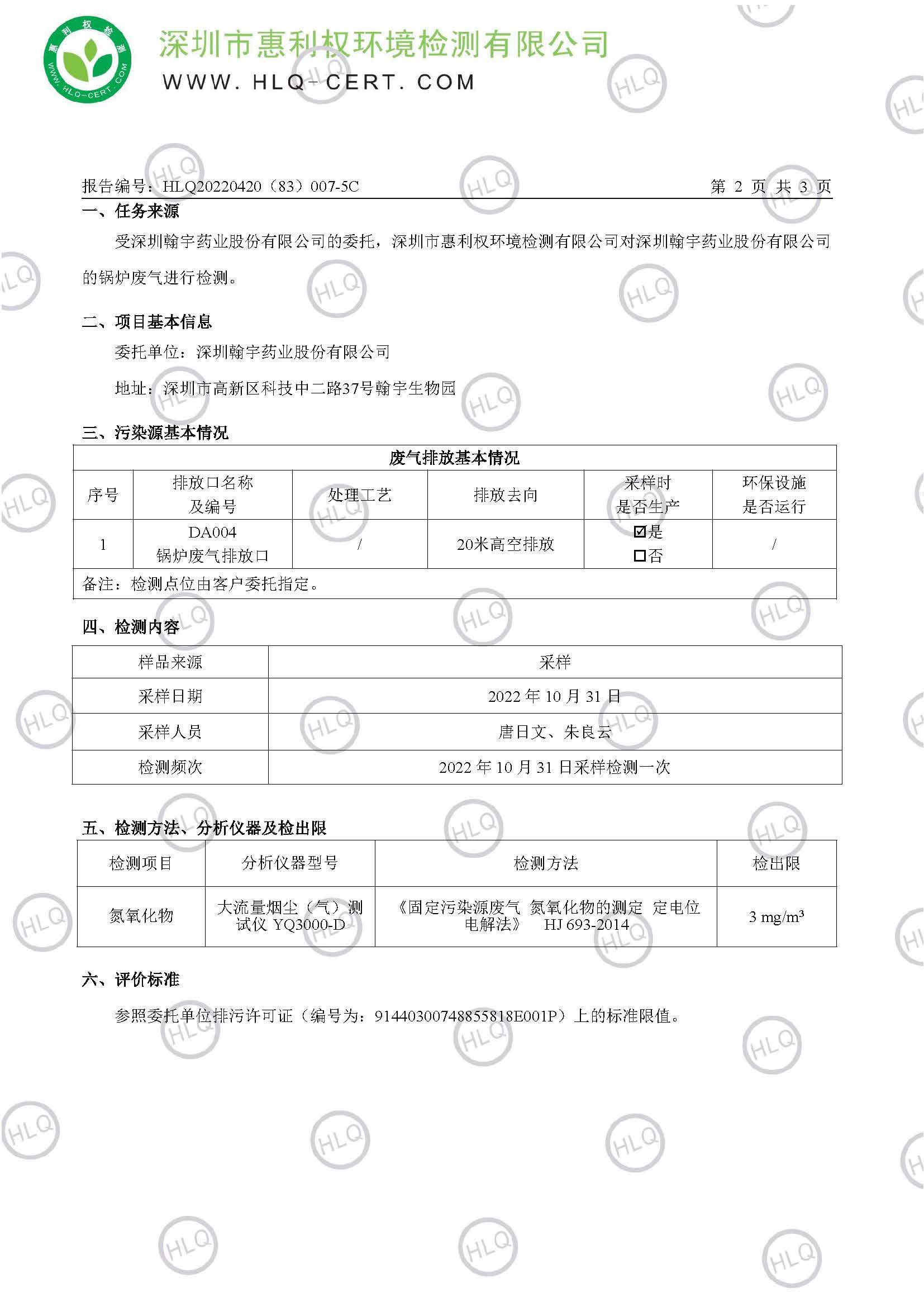 2022.10鍋爐氮氧化物報告_頁面_3