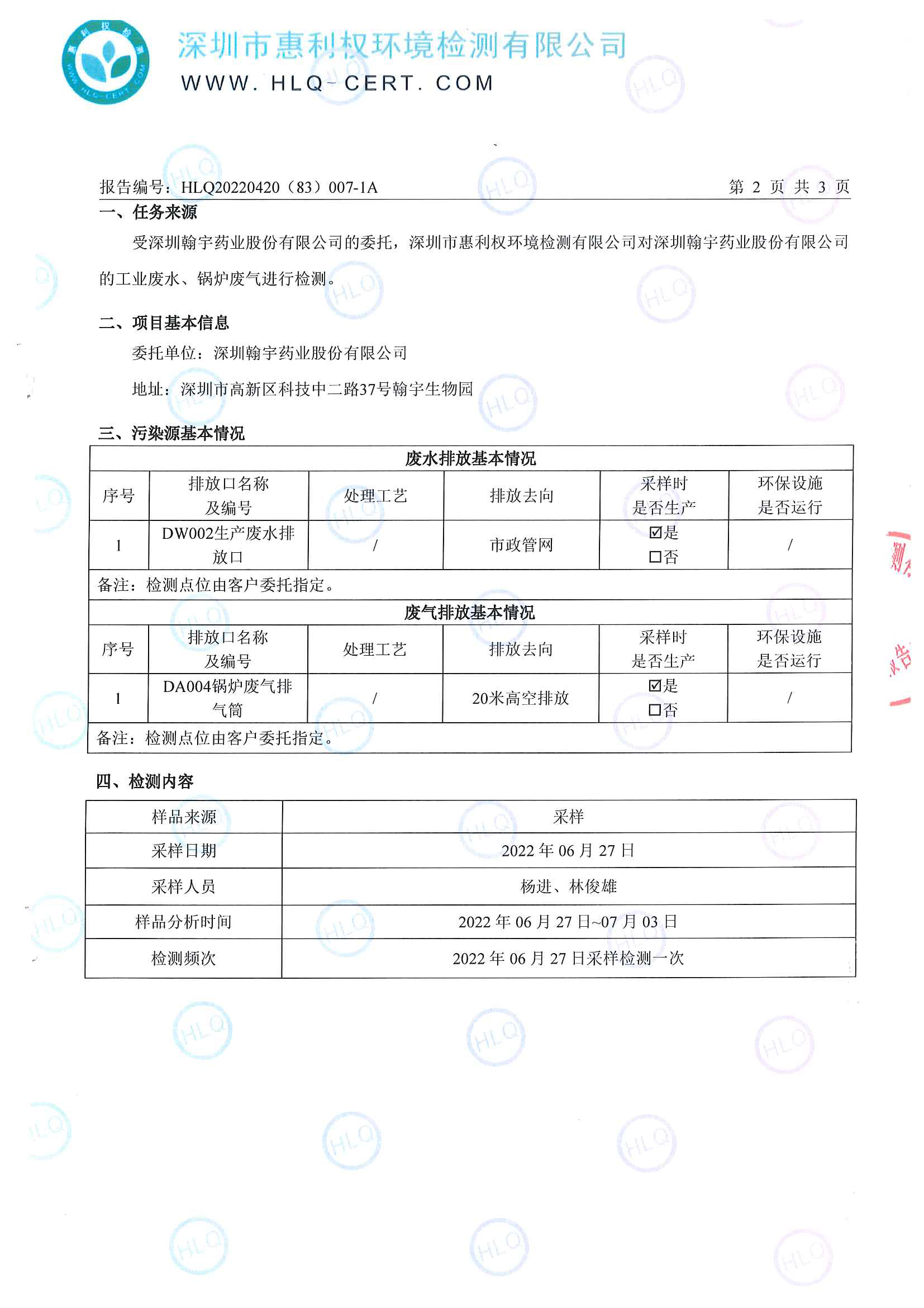 2022年6月廢水、鍋爐檢測報告_頁面_3